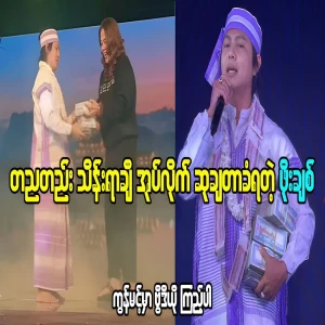 Phoe Chit was received hundreds of thousands of awards