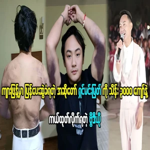 Singer Shin Min Myat was rescued by emergency services