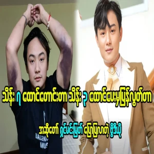 The situation of singer Shin Min Myat performed in Muse