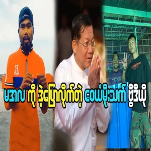 A video of Wayan Moe Thet talking to Maal from the station