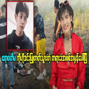 All those associated with Irrawaddy Ma have been exposed