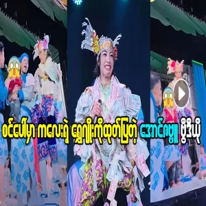 Aung Zabbu troupe performed the best dance on stage