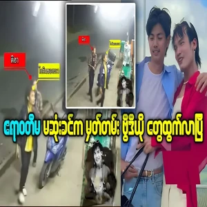Documentary videos of Irrawaddy Ma traveling emerge