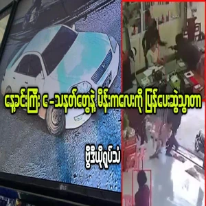 A woman was kidnapped by five men in Tachilek city