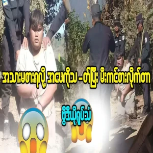 Special news from the famous town of Mong Pauk, Wa State