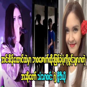 Singer Than Thar Win talks about his experiences in Insein