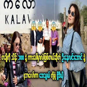 Audio recording of U Nay Lin Aung and Athwe talking