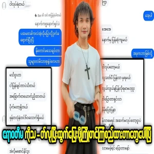 All the plans to run away from the Irrawaddy Ma have appeared