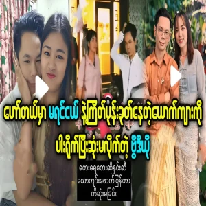 Songwriter Hnin Si is now performing at a famous concert