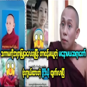 The secrets of the Manomaya Sayadaw have been revealed