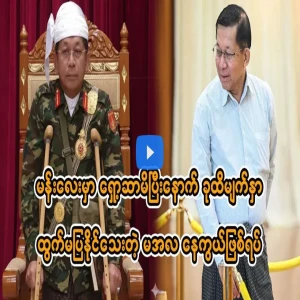 An unexpected situation happened to Ma Ala in Mandalay