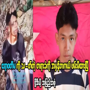 The man was in love with the Irrawaddy Ma has been arrested