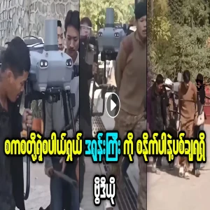 Video of the seizure of the SCAM's special drone