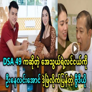 AThwe's friend and U Nay Lin Aung have resolved the matter