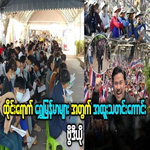 Good news for Myanmar gold workers in Thailand