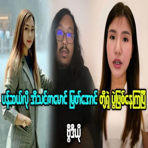 Pencilo, Eithinzar Maung, and Myat Aung are already solving