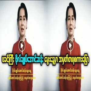 Memorable words from Aung San Suu Kyi on General Aung San's birthday