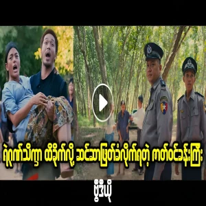 A scene that was censored for discrediting the police