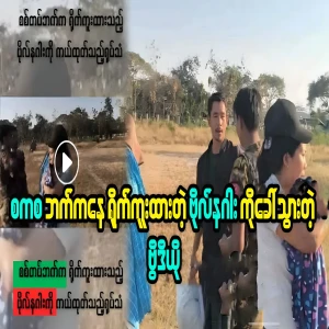 The video of Captain Bo Nagar being called by helicopter