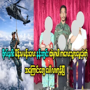 Revealed that Bo Naga's wife went to the Mandalay palace