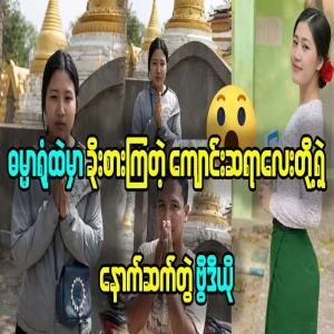 Part 2 video of the happy schoolteachers in the monastery