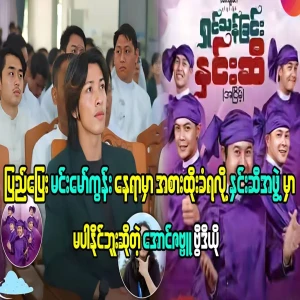 Aung Zabbu says he can't be part of the Hnin Si team