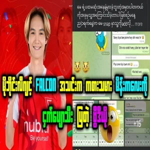 Video of FALCON team player showing banana to a girl