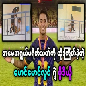 Maung Maung Lwin was scored a goal by own possession