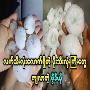 A situation where hailstones as big as footballs fell