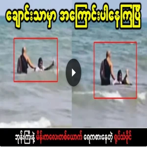 Phoon Phoon and Daka Ma are happily relaxing at Beach