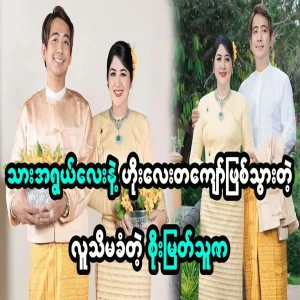 The hidden secrets of famous actress Soe Myat Thuzar