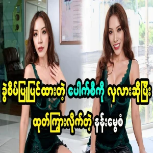 Nang Mwe San reveals her beauty after undergoing surgery