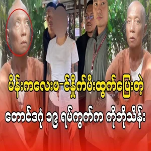 About Bo Thein is a famous figure in South Dagon Township