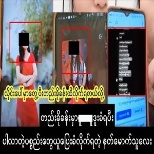 A girl met someone online and took the money in Natmauk