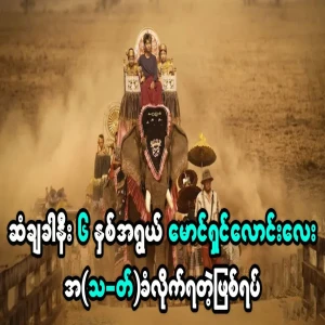 The case of 6-year-old Maung Shinlong was almost cut off