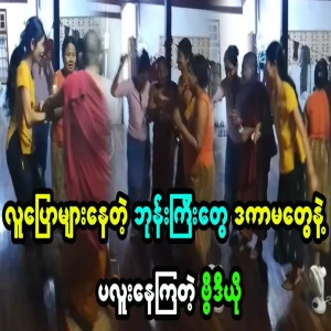 Video of monks and Da Ka Ma dancing in a monastery