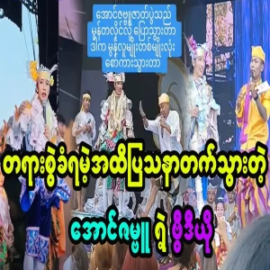 Video of Aung Zambu has been sued for serious problems