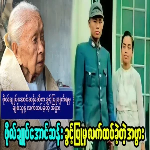 The grandmother getting permission from General Aung San