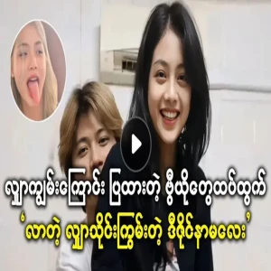 Part three video of the new famous TikTok celebrity Ma Ei