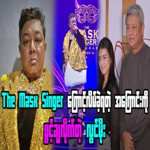 Lwin Moe opened up about being asked to be The Mask Singer