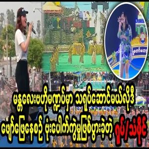 A scene of singing Melody at the Mandalay Mayor's Pavilion