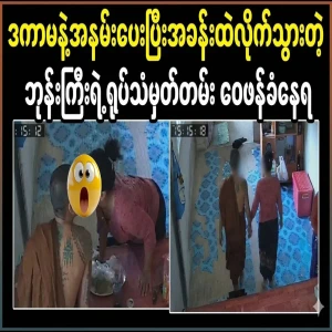 Video of the famous monk eating alms instead of alms