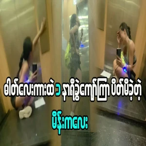 A girl stuck in elevator for over an hour and a half