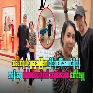 The story behind the mother-sized tycoon and Aung Zambu