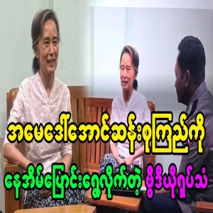 Daw Aung San Suu Kyi being placed under house arrest
