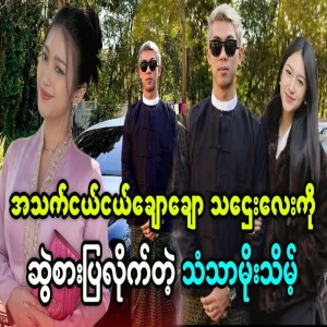 Than Thar Moe Theint attracted the young and handsome