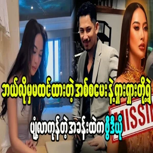 The unexpected video of It's Mint and Sha Sha released