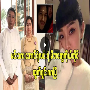 Actor Aung Ye Lin's parents have resolved the matter