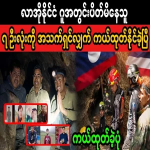 A video of all the people trapped in the cave being rescued alive