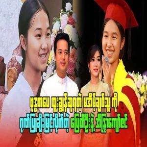 Pyay Ti Oo and Eaindra Kyaw Zin honored to Eaint Chit Thu